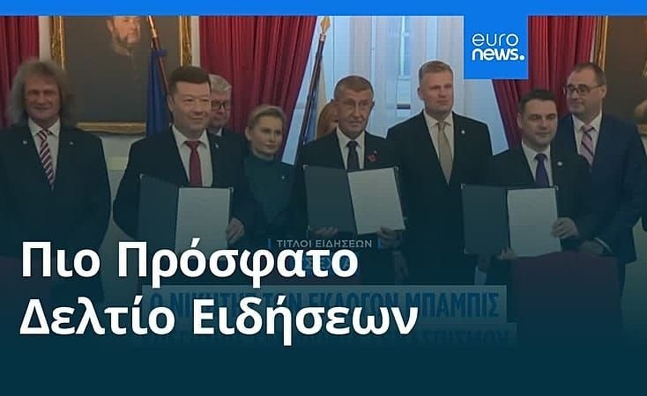 Μεσημβρινό δελτίο 4 Νοεμβρίου 2025