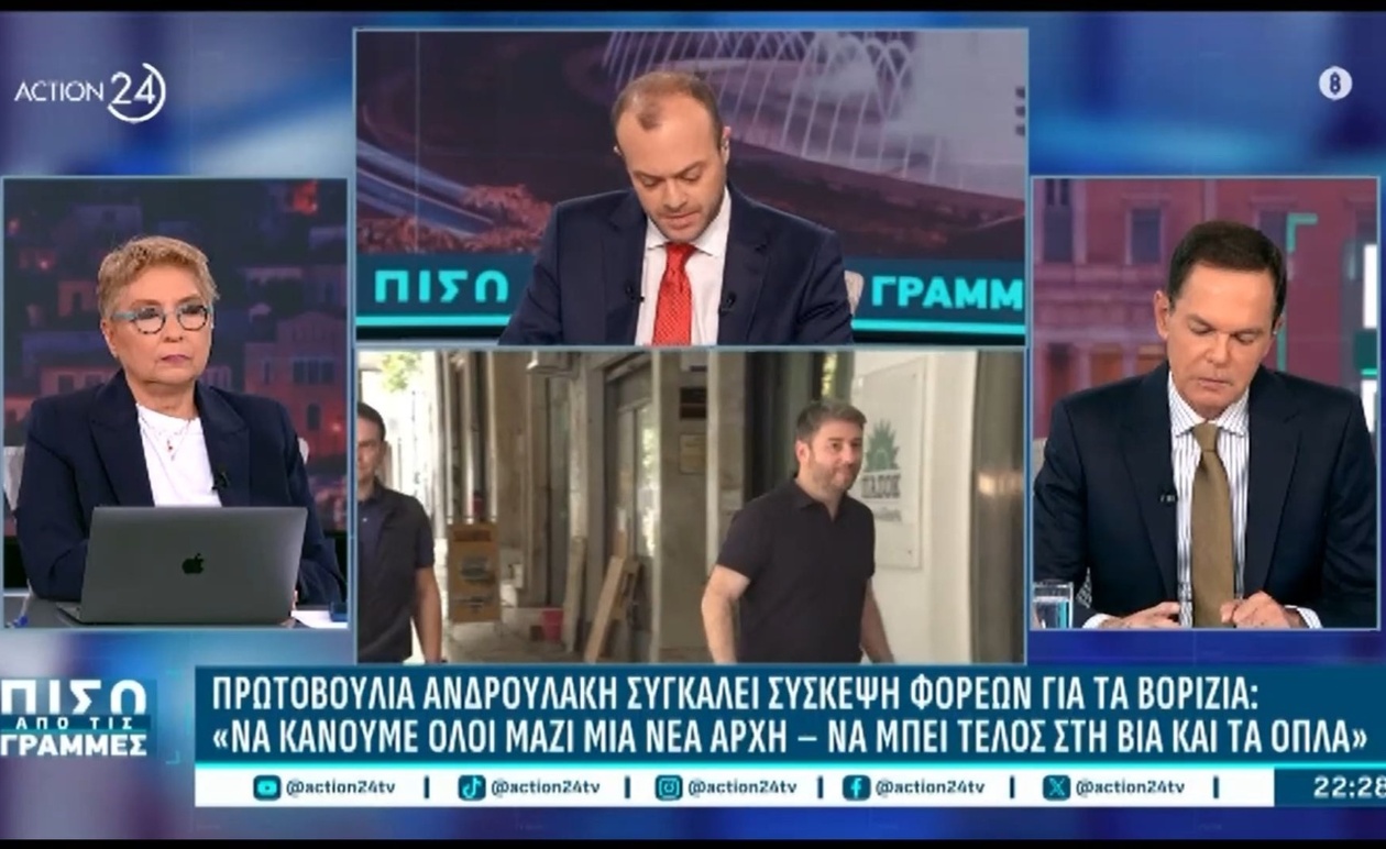 Ο Νίκος Ανδρουλάκης προώθησε πρωτοβουλία για να συγκληθεί σύσκεψη για τα Βορίζια