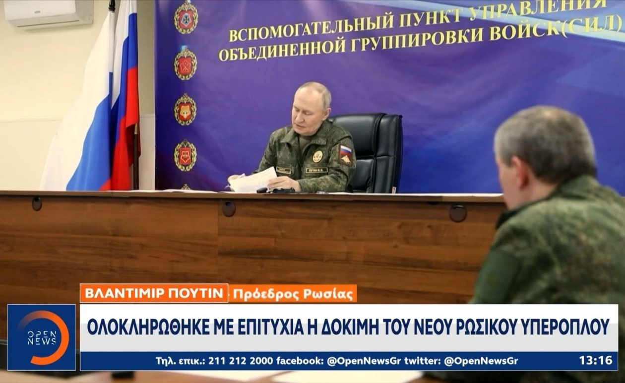 Η δοκιμή του νέου ρωσικού υπερόπλου φέρνει προβληματισμό