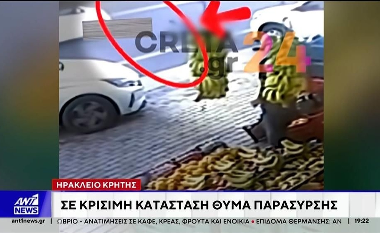 Μια γυναίκα βρίσκεται σε κρίσιμη κατάσταση μετά από παράσυρση από αυτοκίνητο στο Ηράκλειο