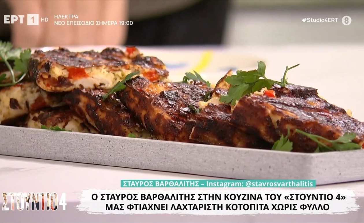 Σταύρος Βαρθαλίτης φτιάχνει κοτόπιτα χωρίς φύλλο