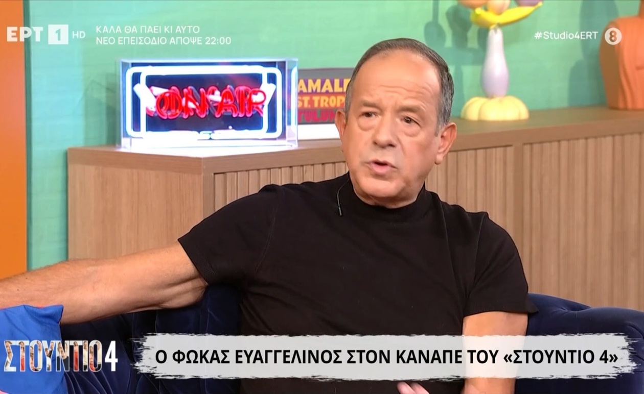 Ο Φωκάς Ευαγγελινός σε συζήτηση στο Στούντιο 4