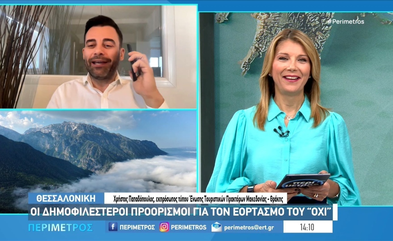 Αύξηση Ταξιδιωτικής Κίνησης από Θεσσαλονίκη: Η Ευρώπη Πρώτη Επιλογή για τις Εθνικές Εορτές