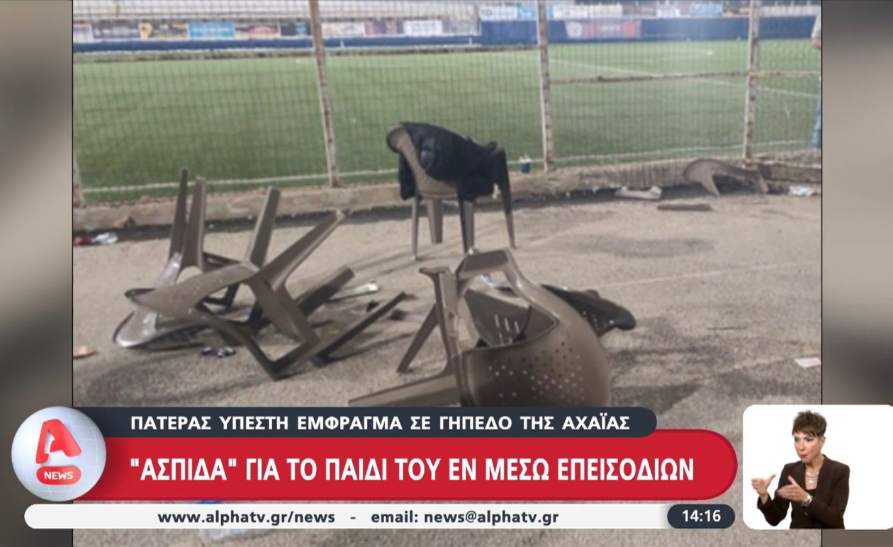 Ένας πατέρας υπέστη έμφραγμα μέσα σε επεισόδια στο Αίγιο