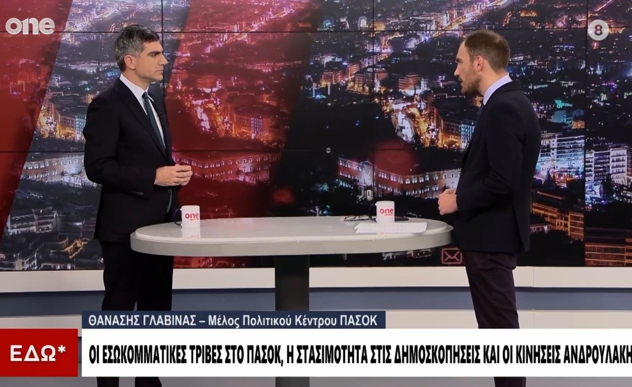 Ο Γλαβίνας για την ανοδική δυναμική του ΠΑΣΟΚ