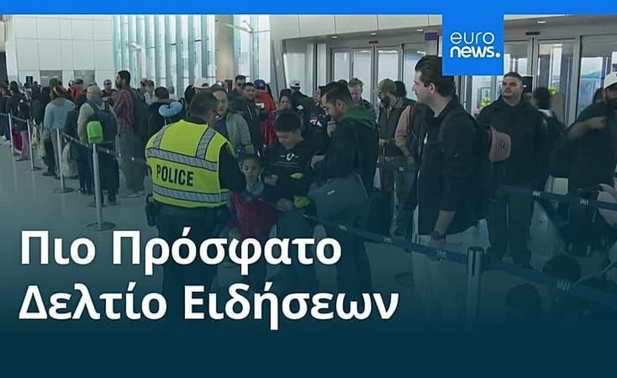 Βραδινό δελτίο ειδήσεων 5 Νοεμβρίου 2025