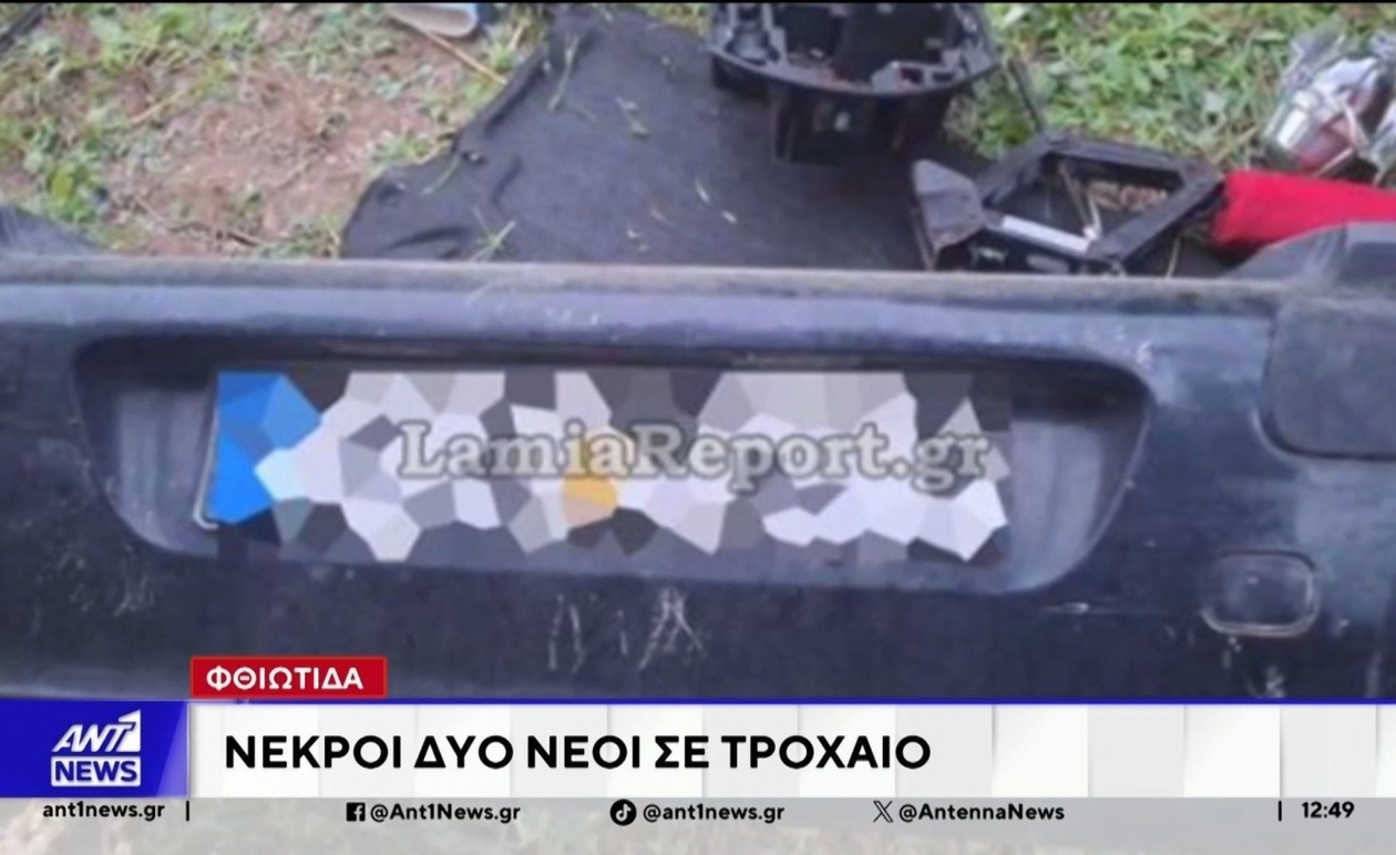 Δύο νεαροί έχασαν τη ζωή τους σε τροχαίο στη Φθιώτιδα μετά από πρόσκρουση σε ελαιόδεντρο