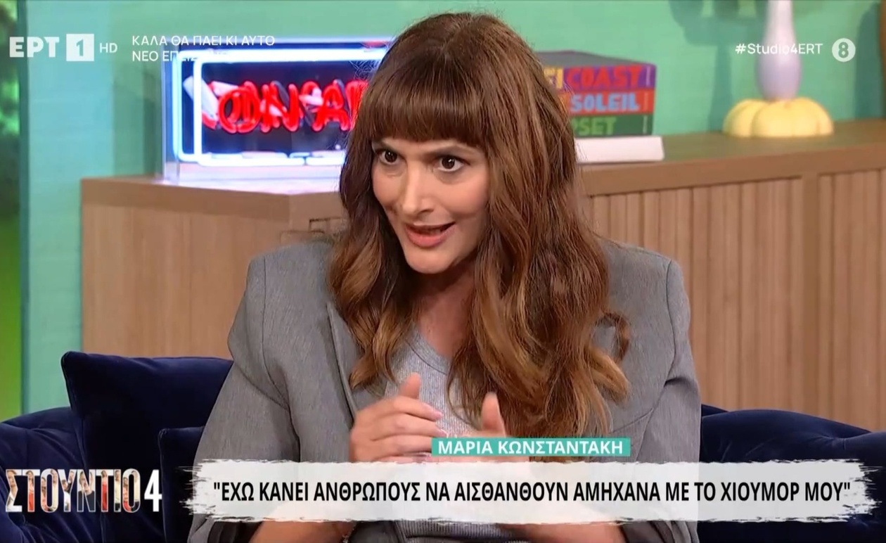 Η Μαρία Κωνσταντάκη μιλά για τη ζωή του πρωινού ξυπνήματος