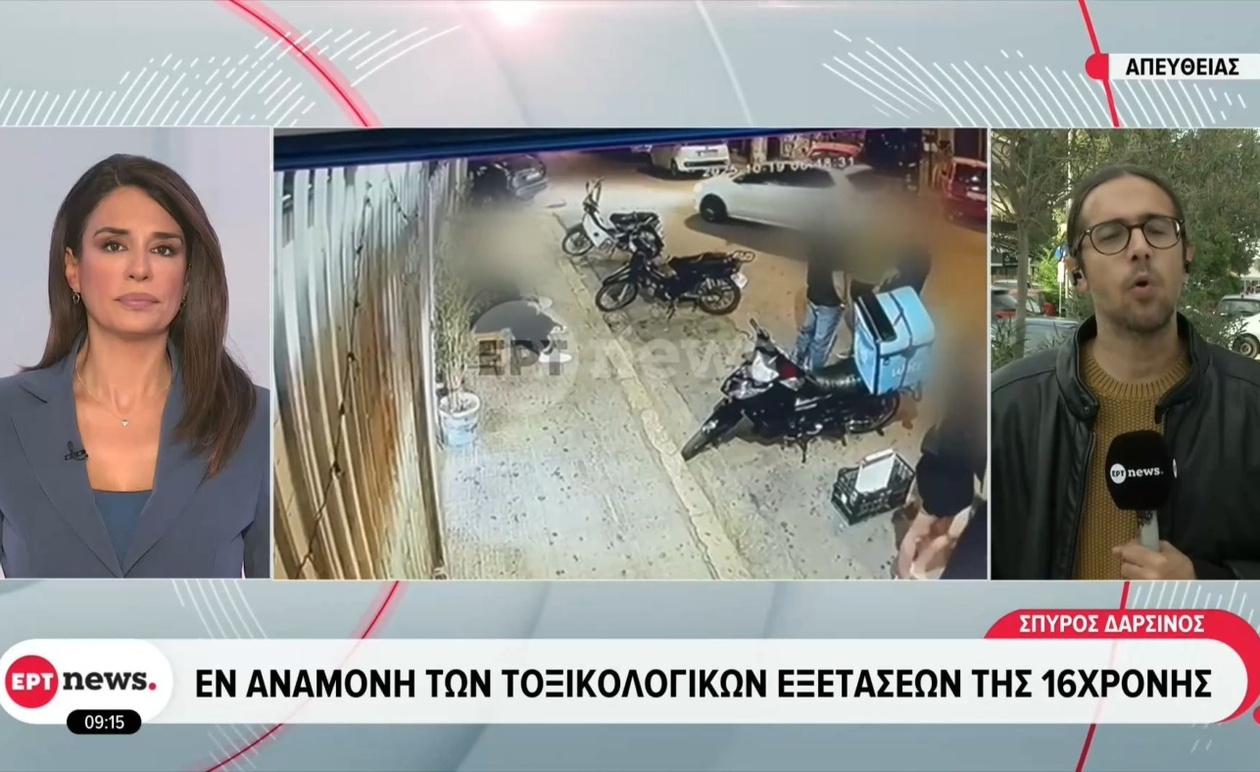 Θάνατος 16χρονης στο Γκάζι Νέα Στοιχεία και Αναμονή για Απαντήσεις