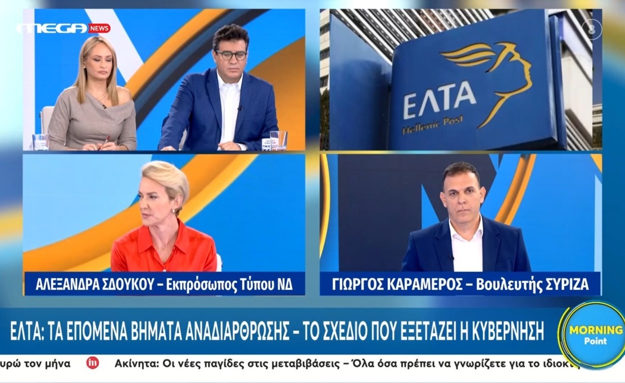 Πολιτική ένταση που προκλήθηκε από το κλείσιμο καταστημάτων των ΕΛΤΑ