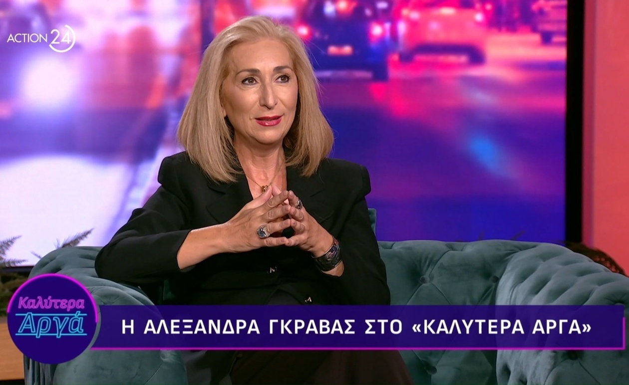 Η Διεθνής Λάμψη της Αλεξάνδρας Γκράβας: Μια Συζήτηση Εφ’ Όλης της Ύλης