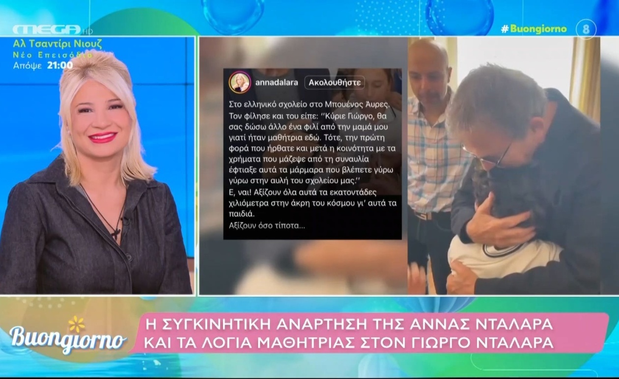 Η συγκινητική ανάρτηση της Άννας Νταλάρα για τον Γιώργο Νταλάρα