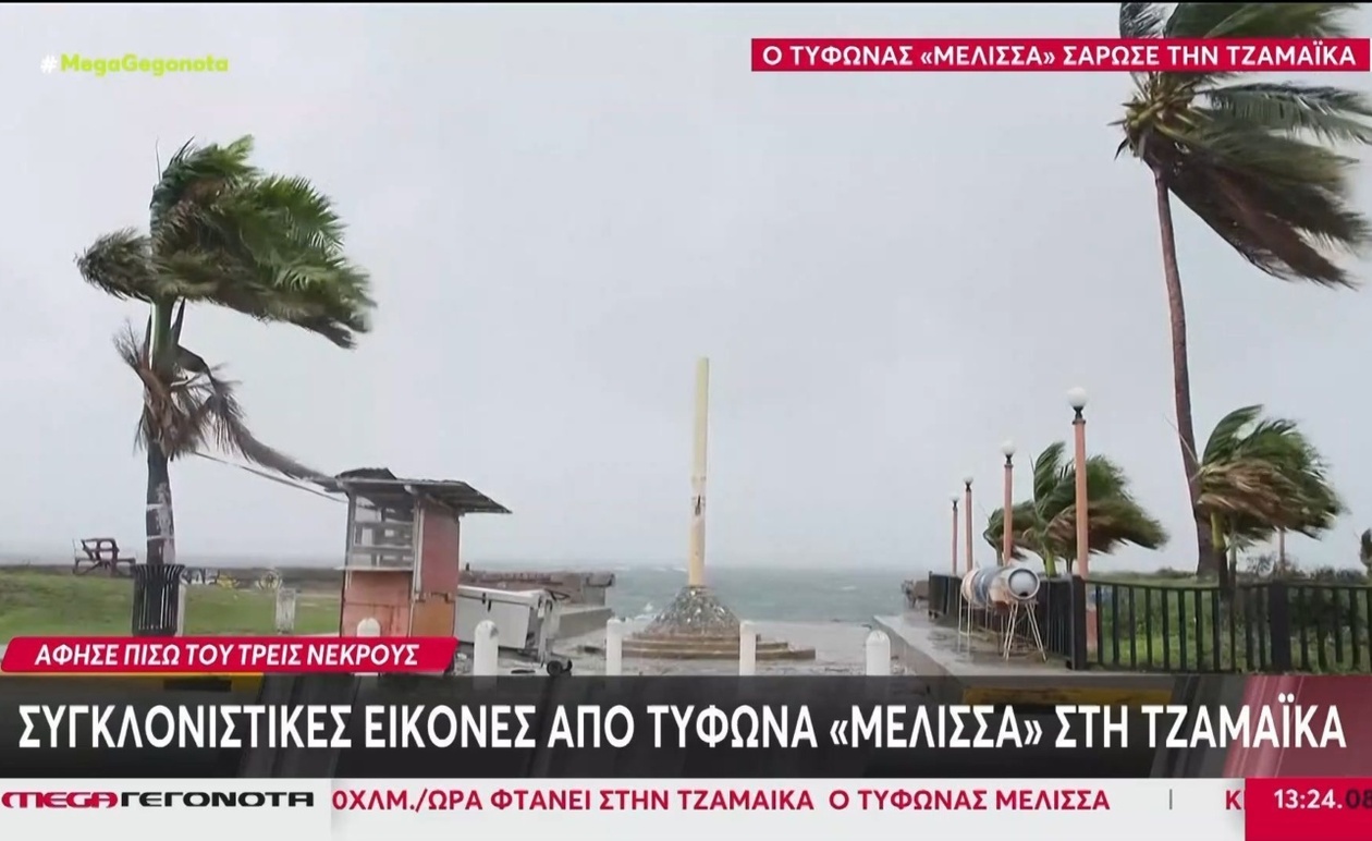 Στιγμές από τον τυφώνα Μελλίσα στην Τζαμάικα