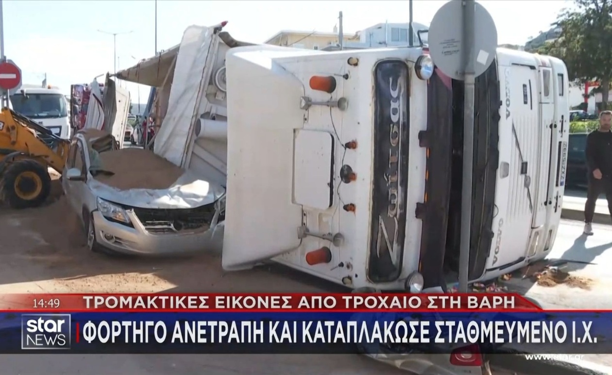 Ένα φορτηγό ανετράπη καταπλάκωσε σταθμευμένο Ι.Χ