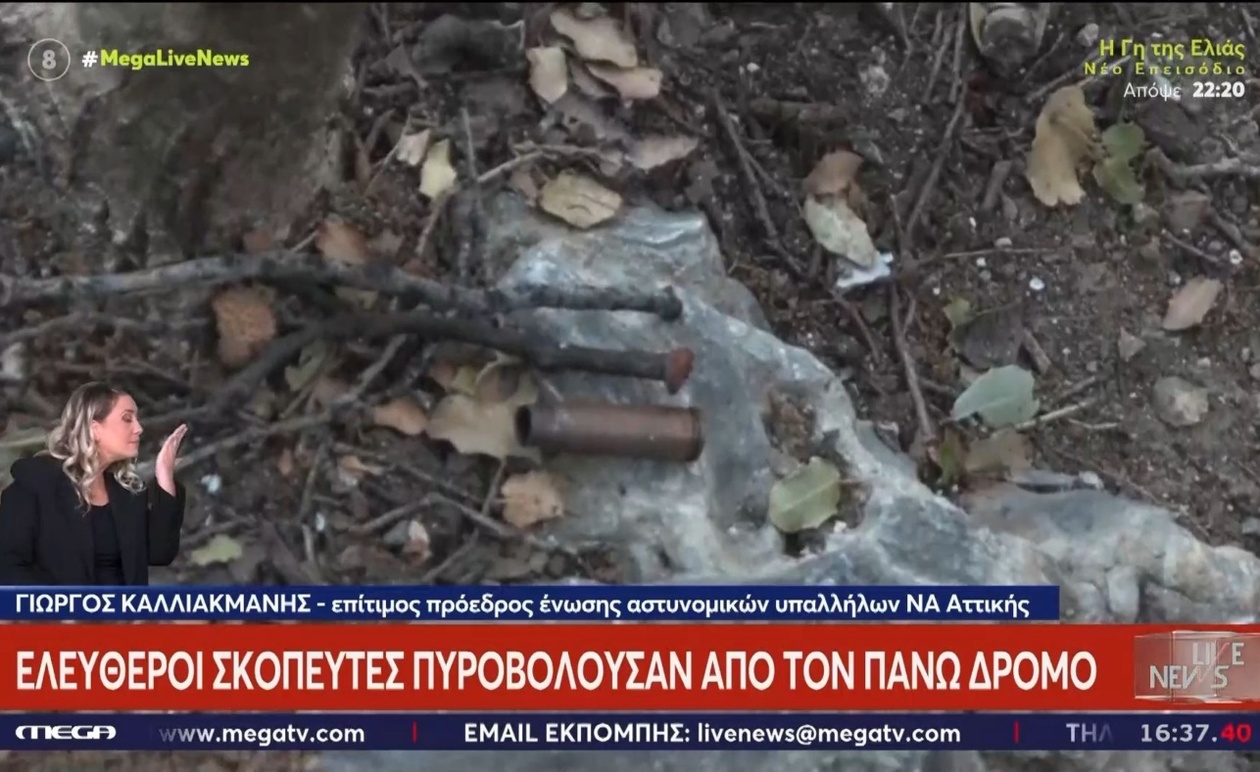 Ο Γ. Καλλιακμάνης εντόπισε έναν κάλυκα που προέρχεται από καλάσνικοφ