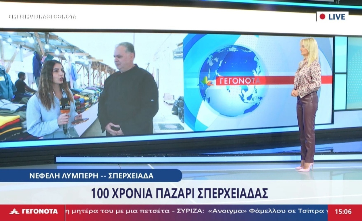 Ο Πρόεδρος του Εμπορικού Συλλόγου Σπερχειάδας, Χρήστος Καραγιάννης, φιλοξενήθηκε στα Μεσημβρινά Γεγονότα του Star