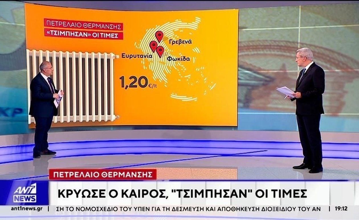 Οι τιμές του πετρελαίου θέρμανσης αυξάνονται με τις μεταβολές του καιρού