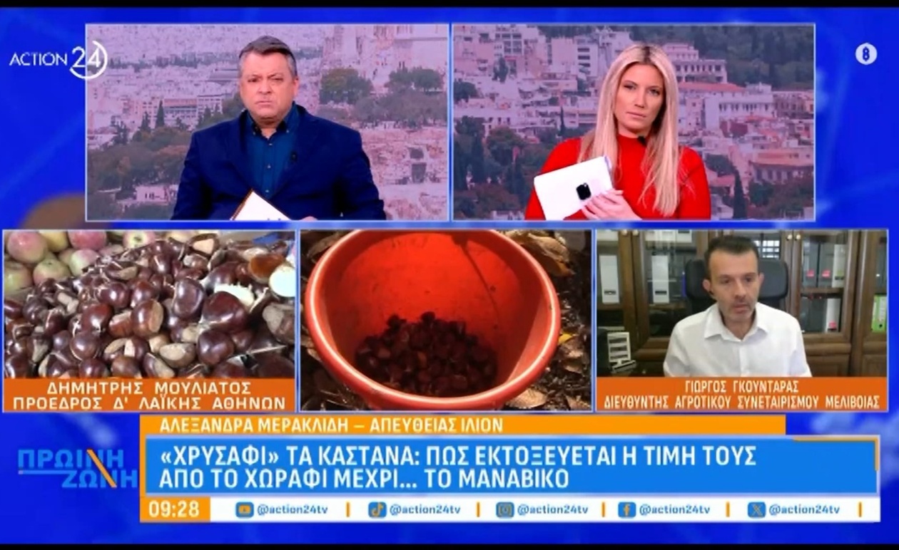 Γιατί ανεβαίνουν οι τιμές των κάστανων;