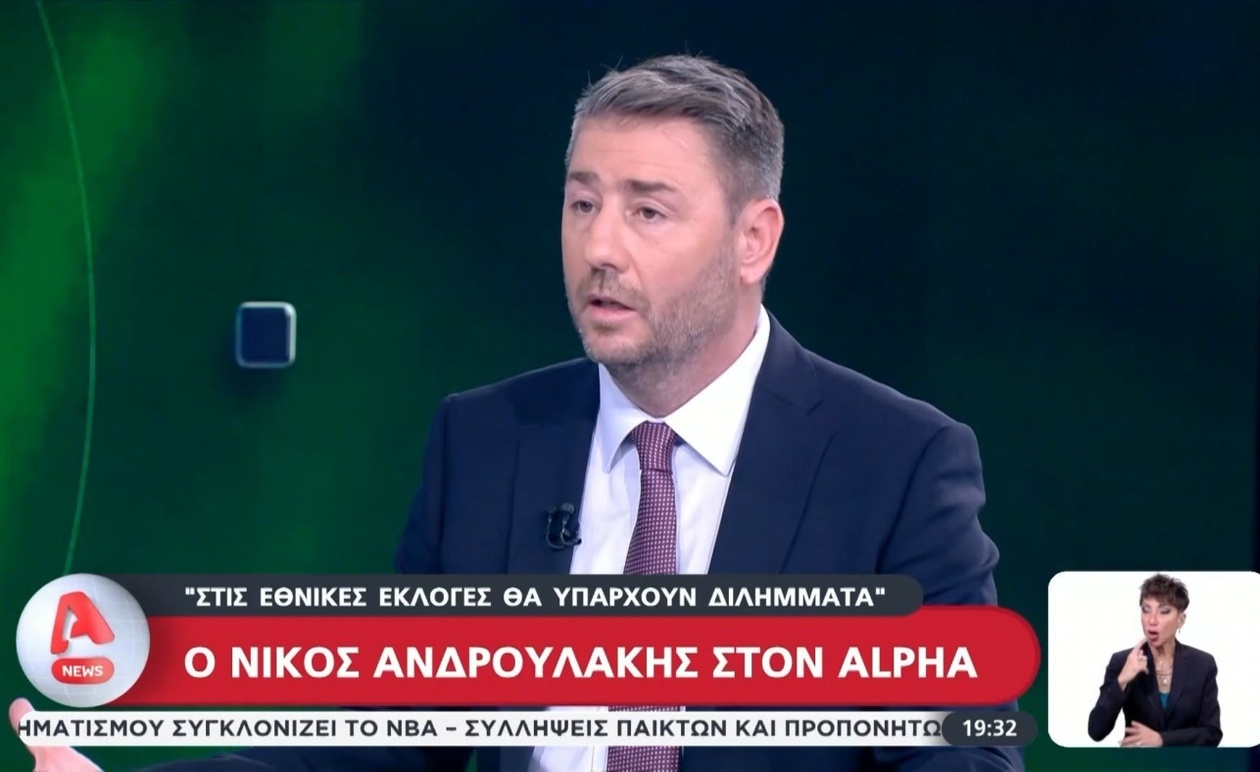 Νίκος Ανδρουλάκης: Η Αποτίμηση για το ΠΑΣΟΚ και οι Αιχμές για τον Αλέξη Τσίπρα