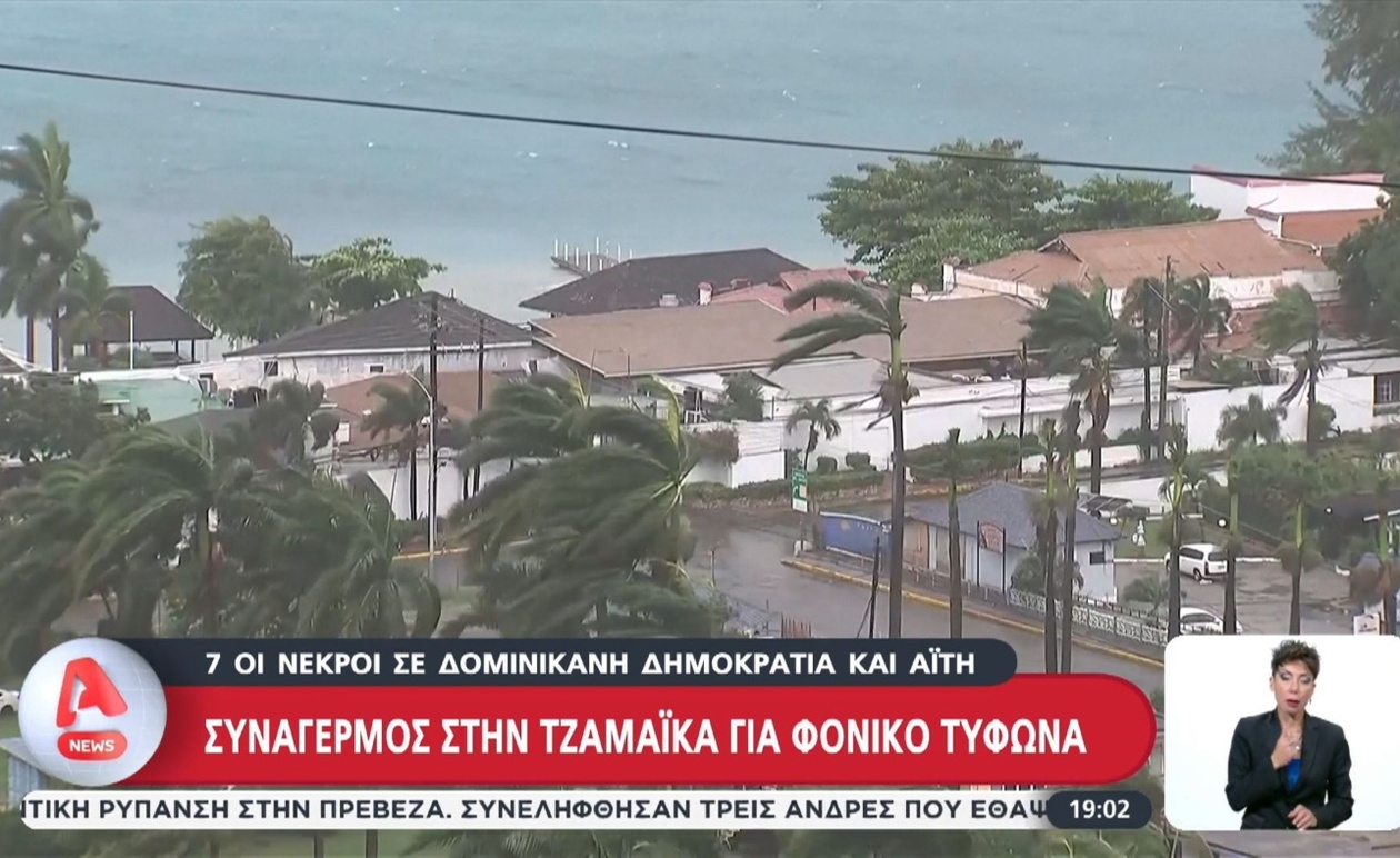 Συναγερμός στη Τζαμάικα λόγω φονικού τυφώνα