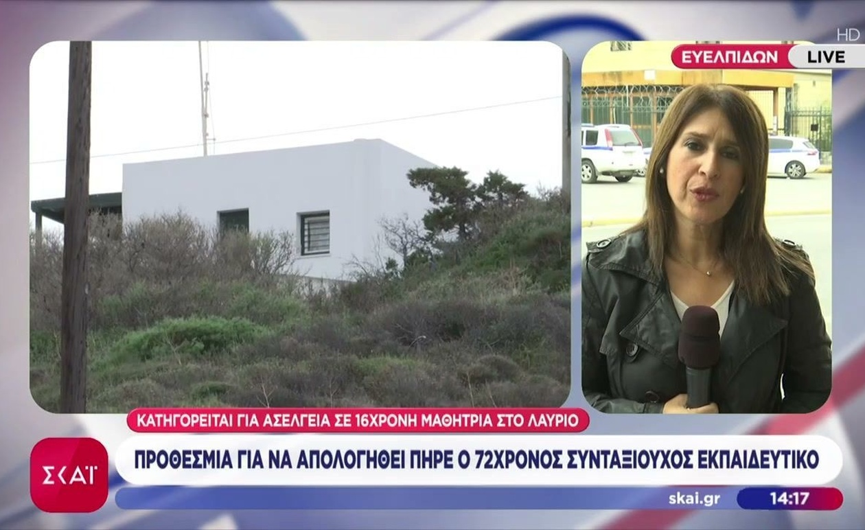 72χρονος συνταξιούχος εκπαιδευτικός έλαβε άδεια να απολογηθεί