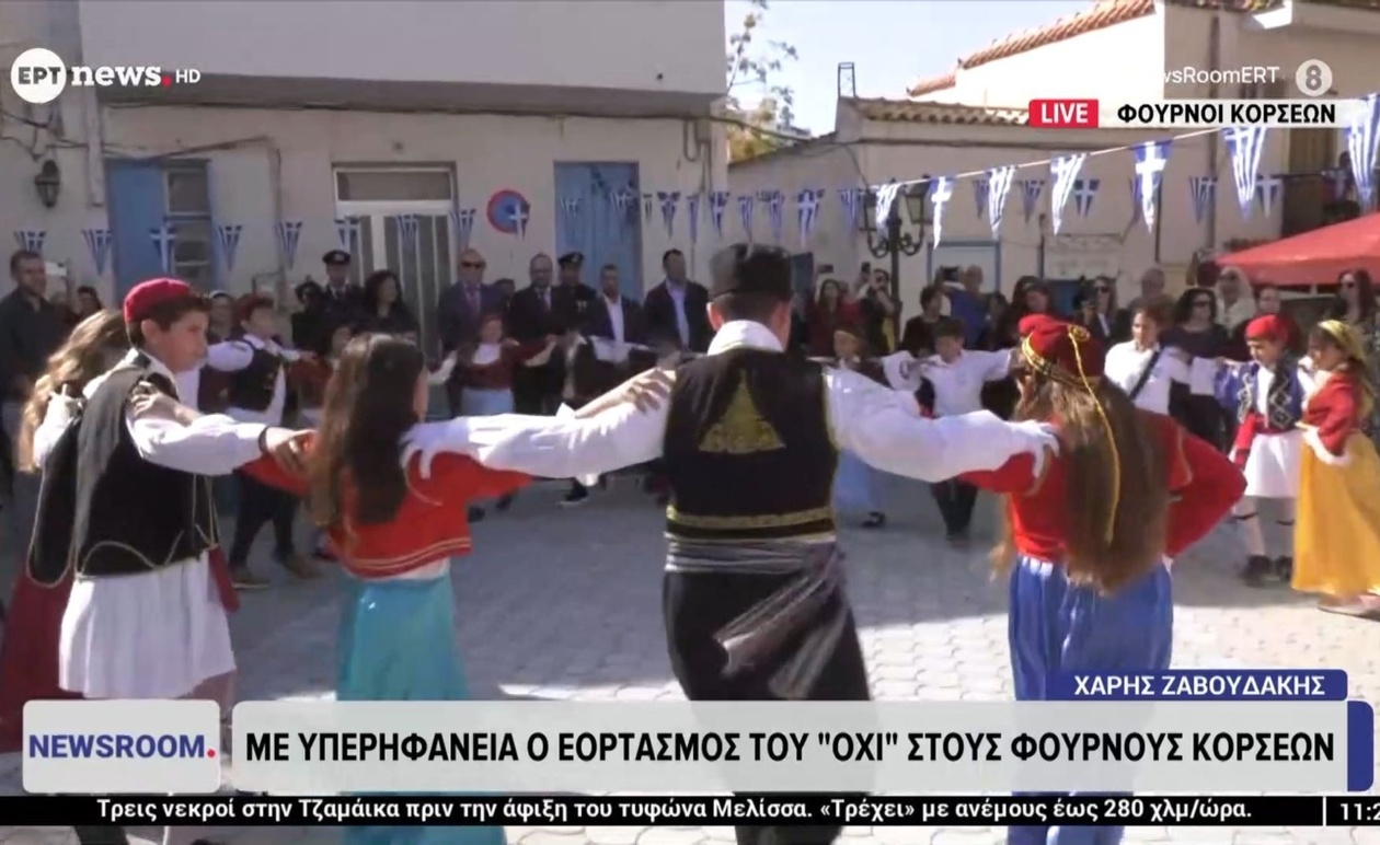 Ο εορτασμός του Όχι στους Φούρνους Κορσεών