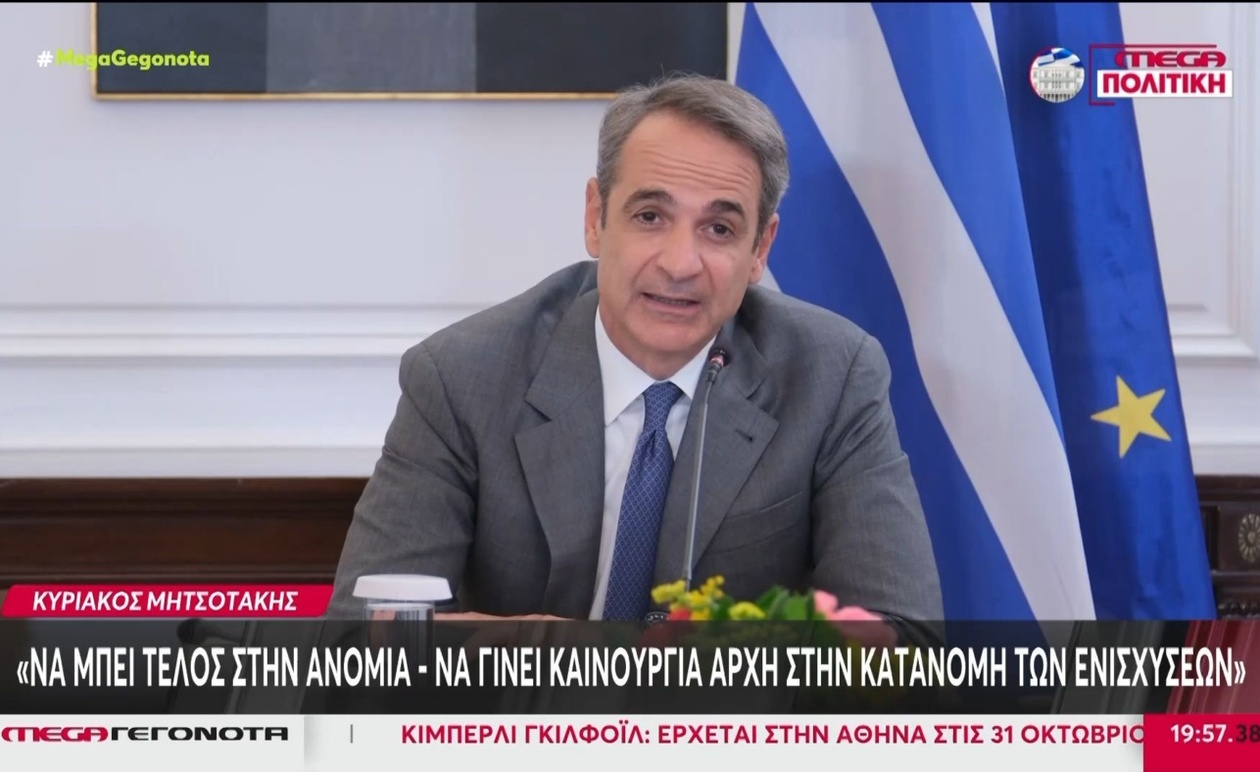 Ο Κυριάκος Μητσοτάκης για αστοχίες στη μετάβαση του ΟΠΕΚΕΠΕ στην ΑΑΔΕ