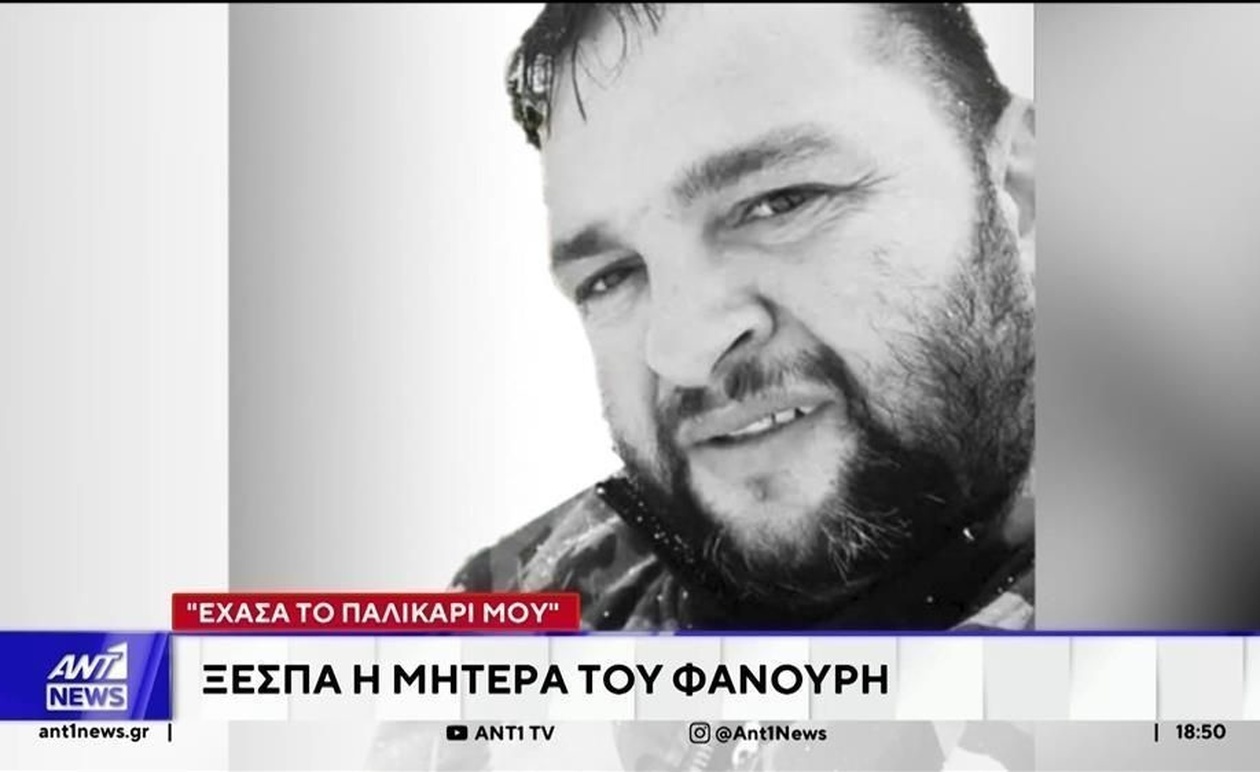 Η μητέρα του Φανούρη ξέσπασε σε λυγμούς μετά τη σύλληψη