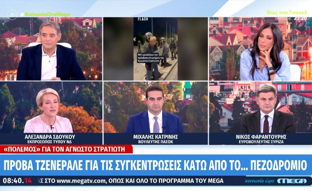 Πολιτική Συζήτηση για τον Άγνωστο Στρατιώτη στην Κοινωνία Ώρα MEGA