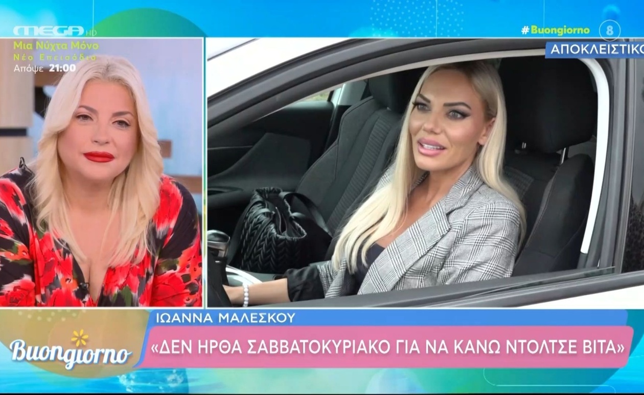Η Ιωάννα Μαλέσκου μιλά για τα νούμερα τηλεθέασης