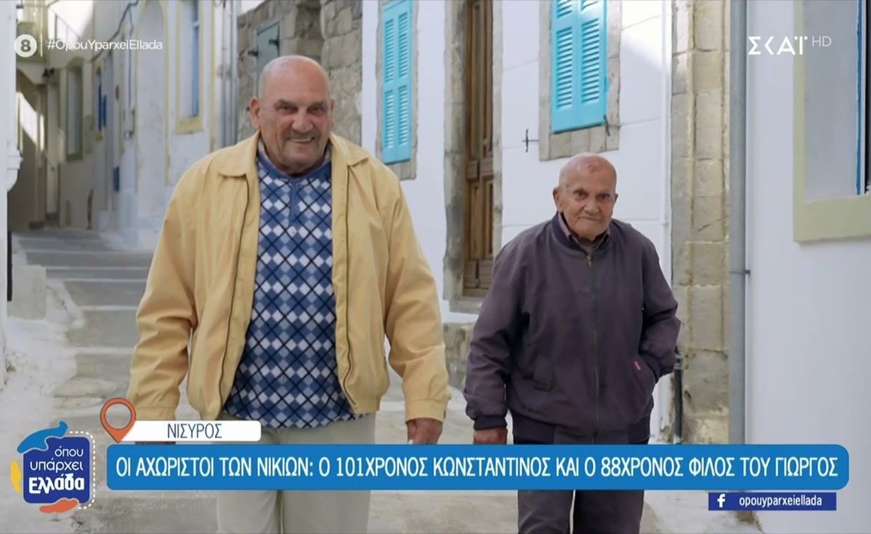 Το αχτύπητο δίδυμο της Νισύρου φτάνει τα δύο αιώνες