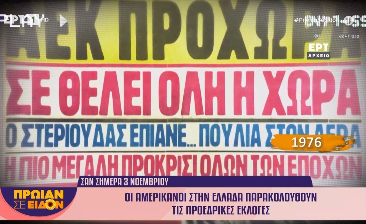 Σημαντικά γεγονότα της 3ης Νοεμβρίου