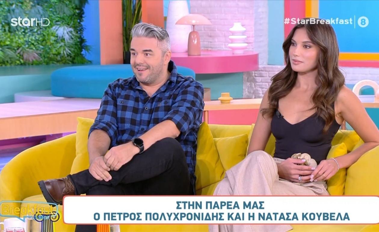 Ο Πέτρος Πολυχρονίδης και η Νατάσα Κουβελά από τον Τροχό της Τύχης στο Breakfast@Star