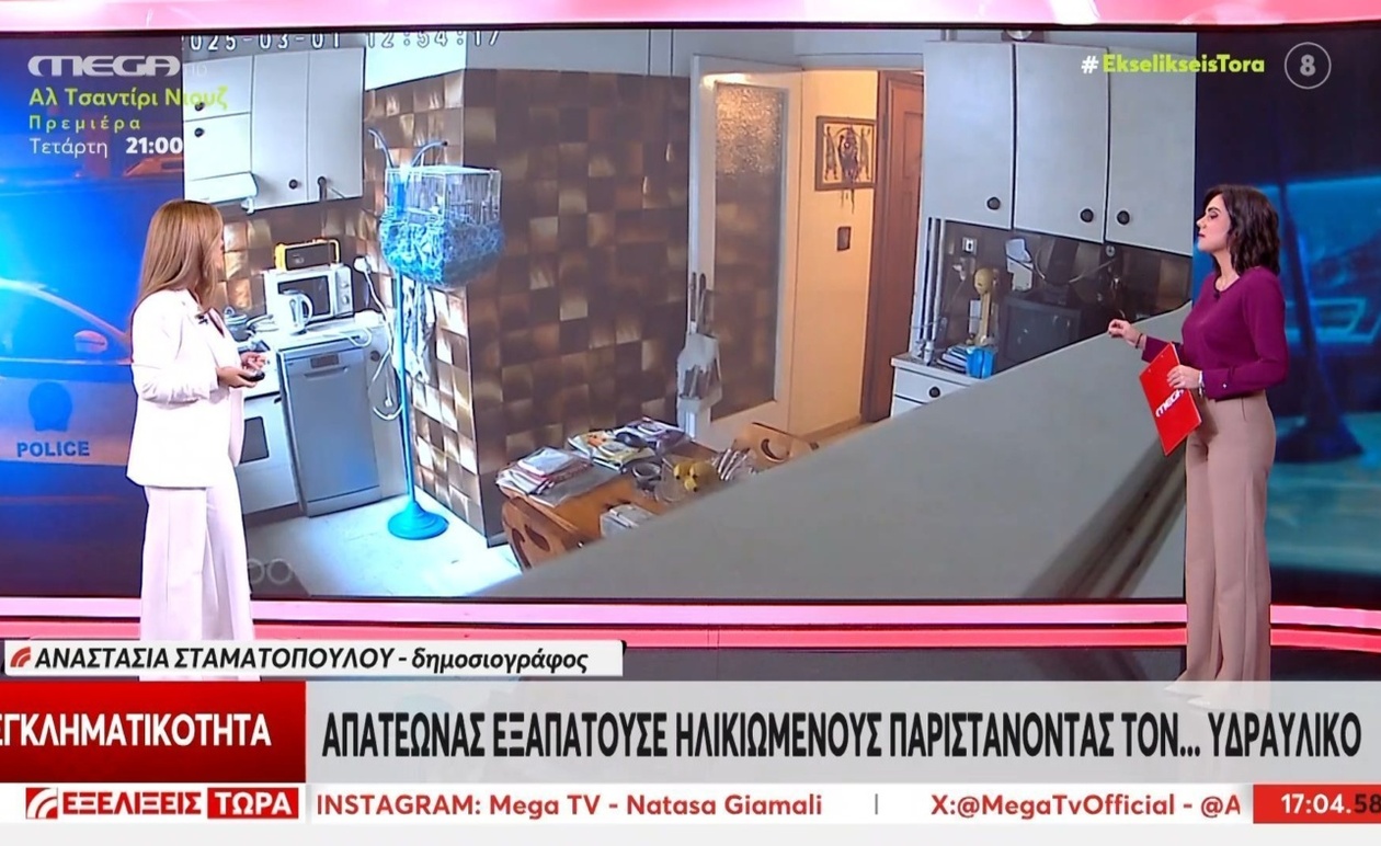 Ένας απατεώνας παρίστανε υδραυλικό, άδειαζε σπίτια ηλικιωμένων