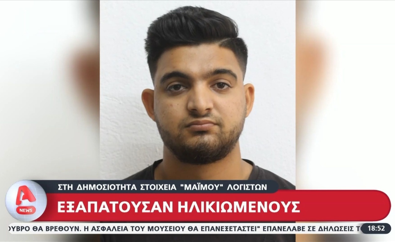 Δημοσιοποίηση στοιχείων ψεύτικων λογιστών — εξαπάτησαν ηλικιωμένους και συγκέντρωσαν πάνω από 150.000 €