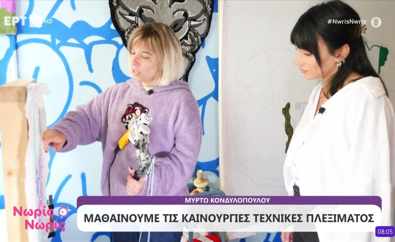 Ένα σεμινάριο για νέες τεχνικές πλεξίματος