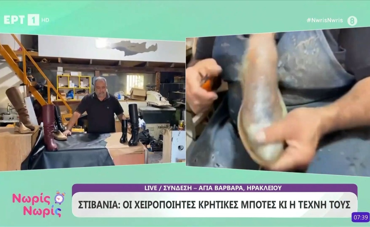 Η τέχνη των κατασκευαστών στιβανιών στην Αγία Βαρβάρα Ηρακλείου