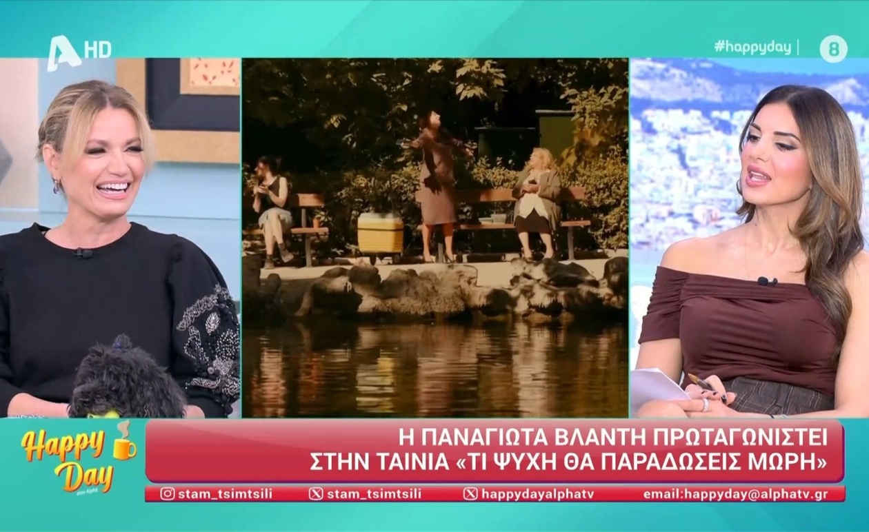 Παναγιώτα Βλαντή μιλά για τα γυρίσματα της ταινίας