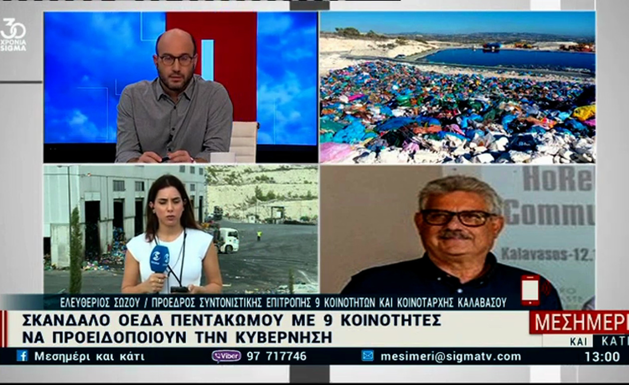 Εννέα κοινότητες διαμαρτύρονται για τον χώρο διάθεσης απορριμμάτων στο Πεντάκωμο