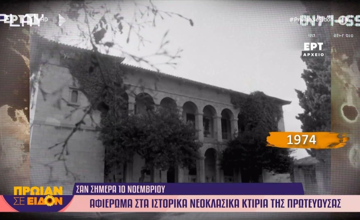 Ειδικό αφιέρωμα στα νεοκλασικά κτήρια της πρωτεύουσας