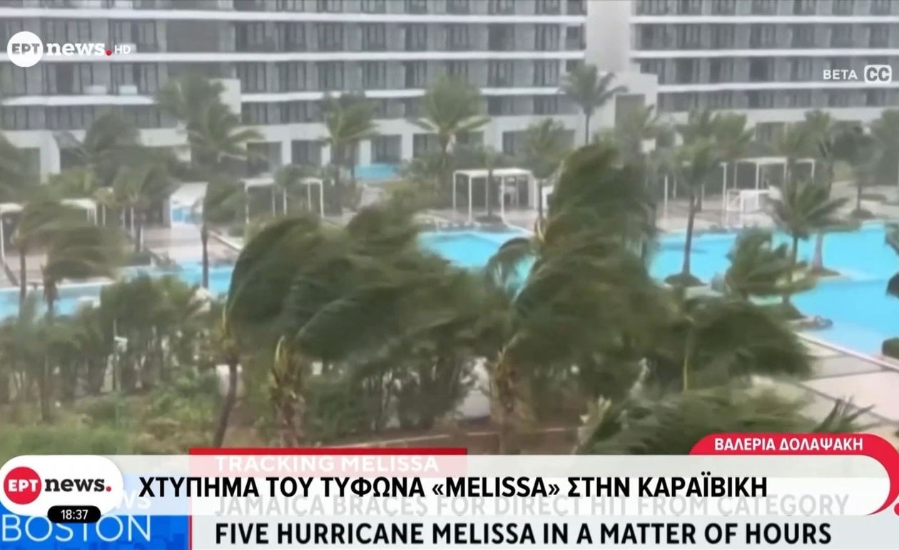 Ο τυφώνας Melissa φέρνει την Τζαμάικα σε κόκκινο συναγερμό