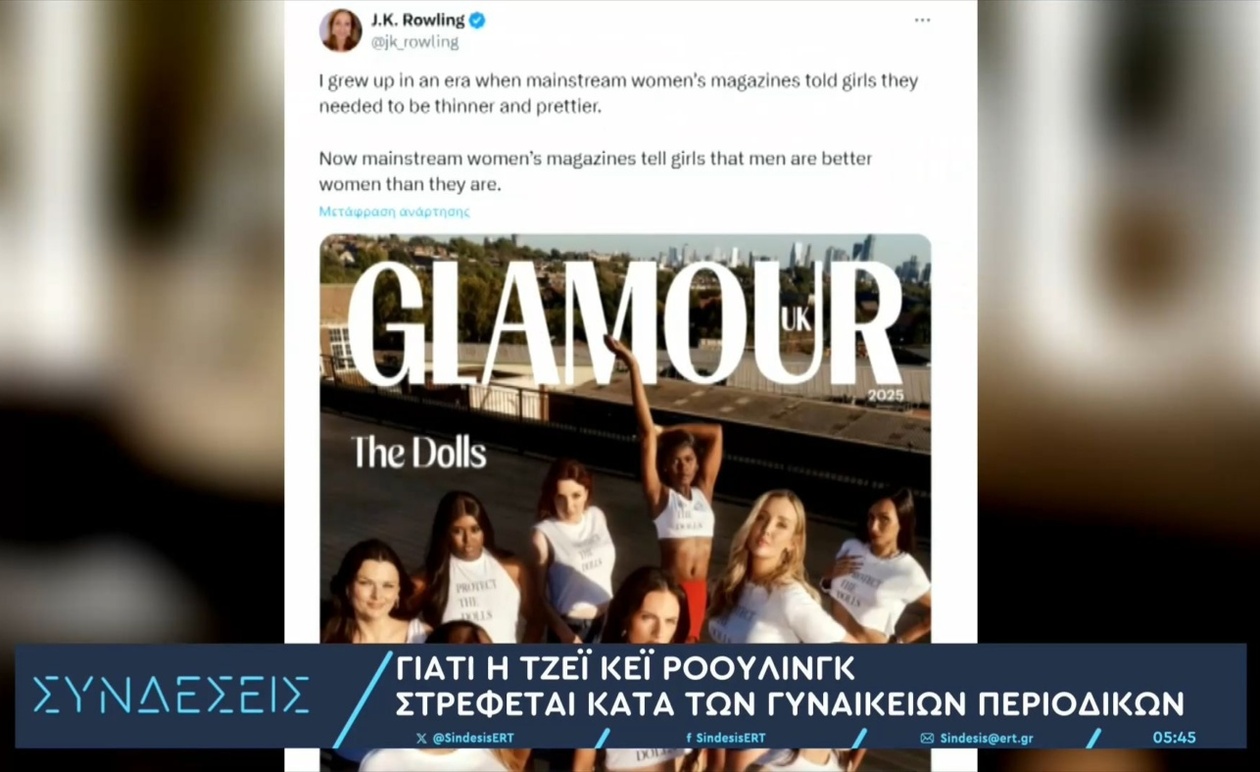 Η αντίδραση της Τζ. Κ. Ρόουλινγκ στα γυναικεία περιοδικά