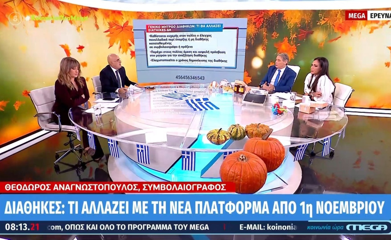 Η νέα πλατφόρμα για διαθήκες από 1η Νοεμβρίου