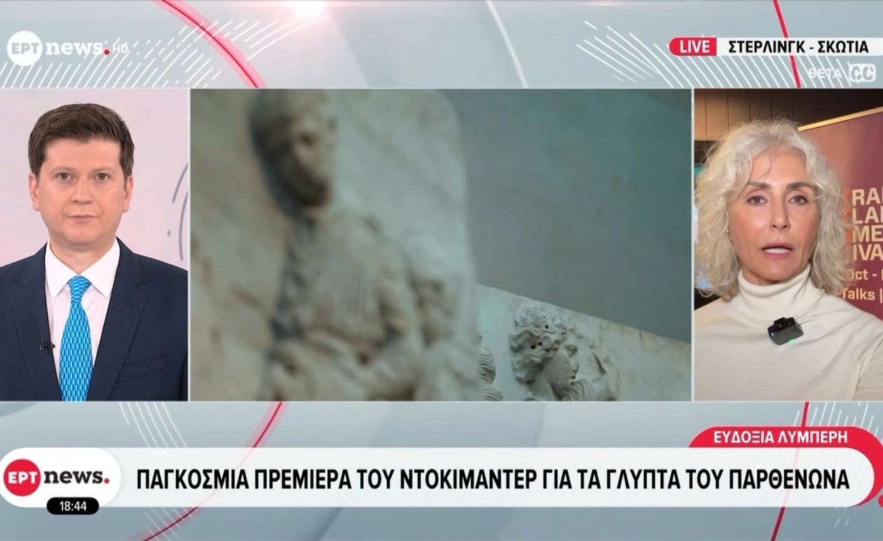 Η παγκόσμια πρεμιέρα του ντοκιμαντέρ για τα Γλυπτά του Παρθενώνα