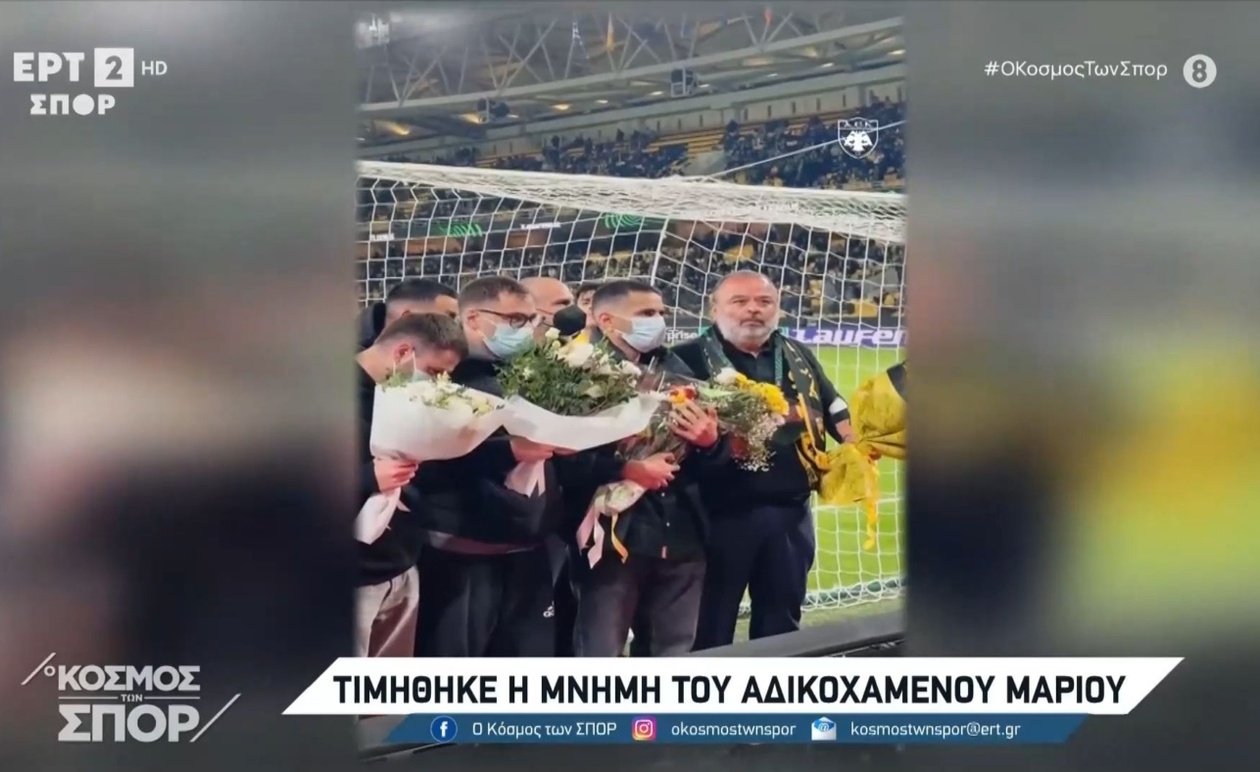Η ΑΕΚ τίμησε τη μνήμη του Μάριου