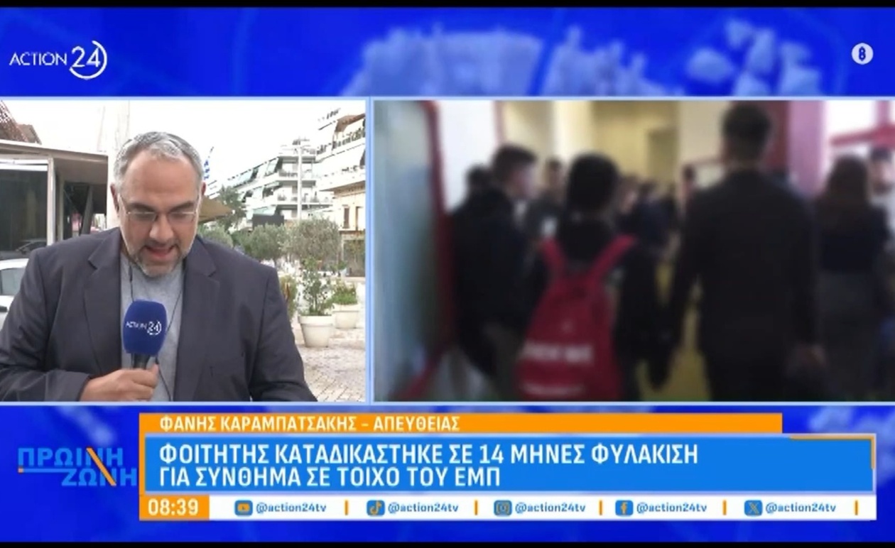 Φοιτητής καταδικάστηκε σε 14 μήνες φυλάκιση επειδή έγραψε σύνθημα σε τοίχο του Εθνικού Μετσόβιου Πολυτεχνείου