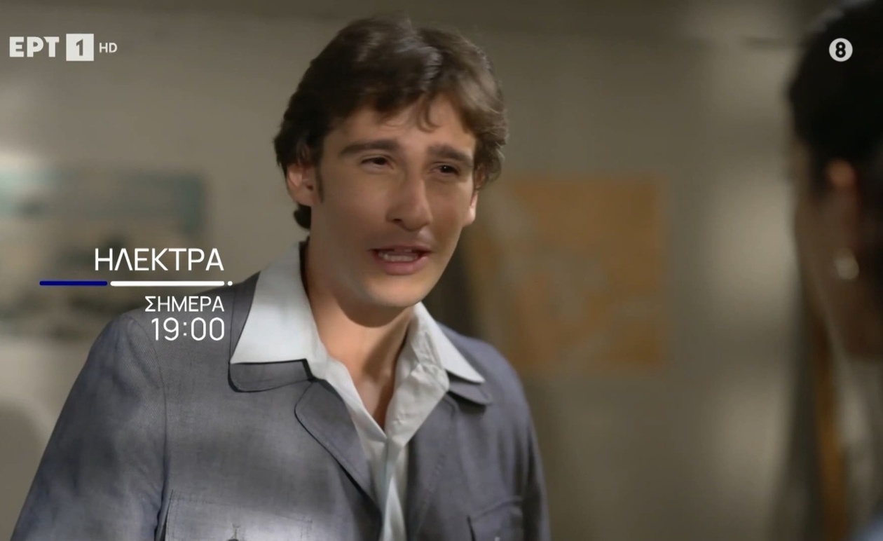 Ηλέκτρα στην Αρσινόη του 1973