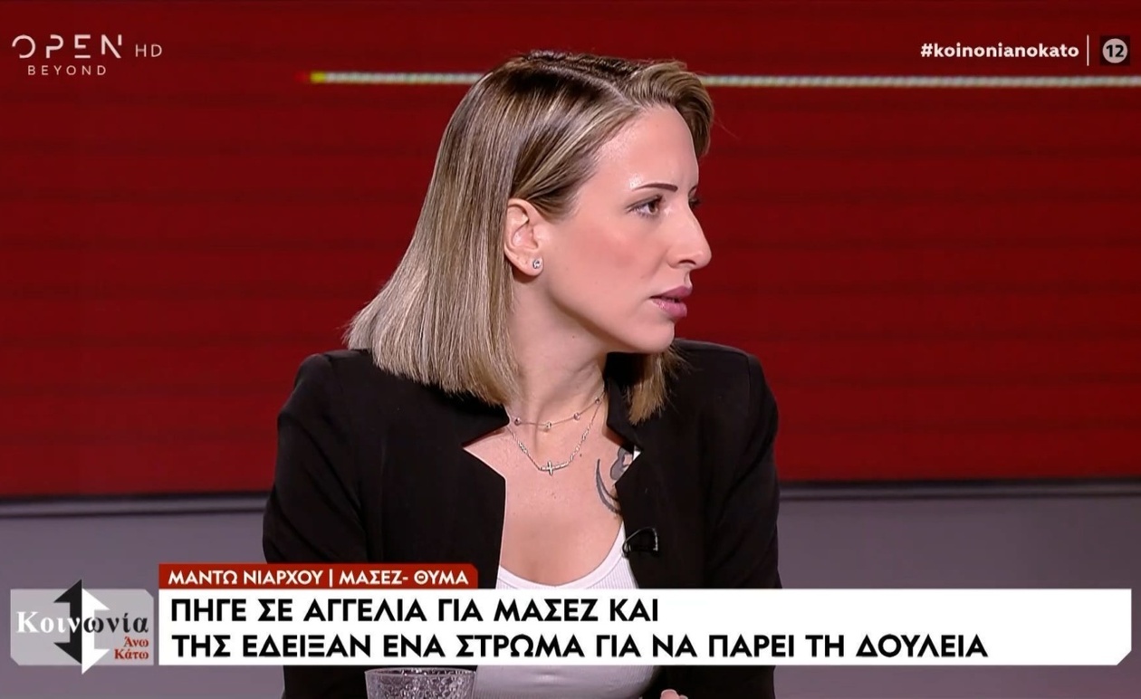 Μια αγγελία μασάζ που τρόμαξε μια υποψήφια