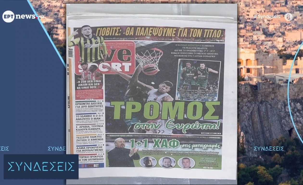 Πρωτοσέλιδα αθλητικών εφημερίδων 14 Νοεμβρίου 2025