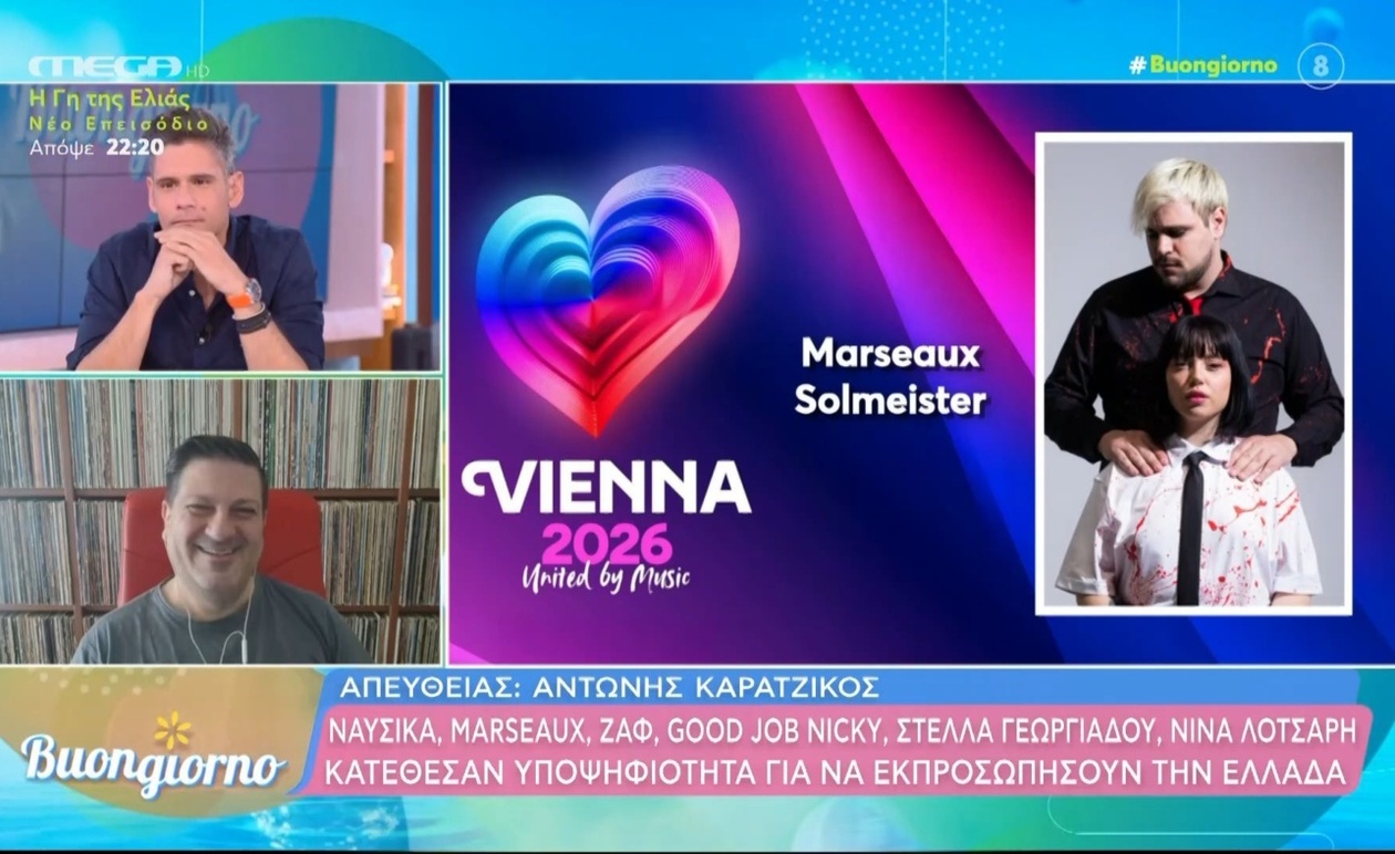 Το ρεκόρ συμμετοχών της Ελλάδας στη Eurovision 2026